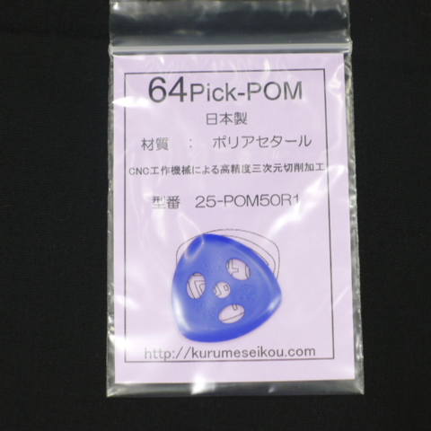 64Pick-POM（25-POM50R1） - ウインドウを閉じる
