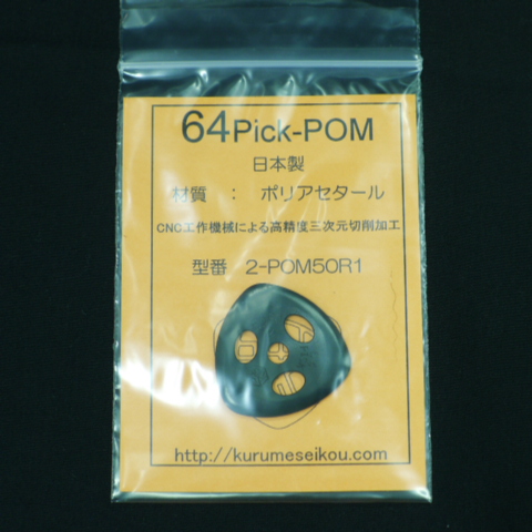 64Pick-POM（2-POM50R1） - ウインドウを閉じる