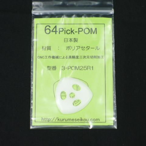 64Pick-POM（3-POM25R1） - ウインドウを閉じる