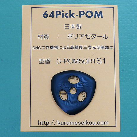 Sシリーズ（3-POM50R1S1）