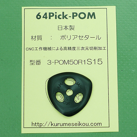 Sシリーズ（3-POM50R1S15）