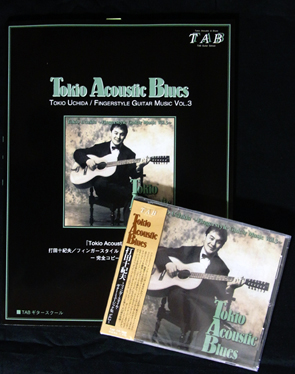 打田十紀夫／Tokio Acoustic Blues：CD＆楽譜集セット