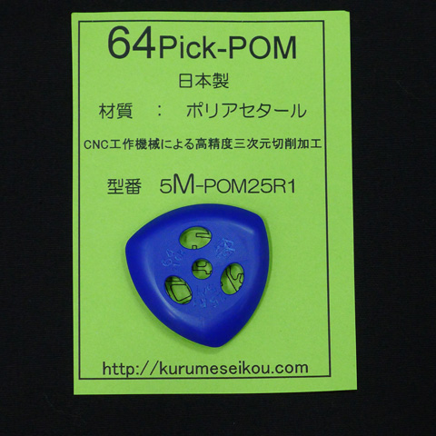 Mシリーズ（5M-POM25R1）