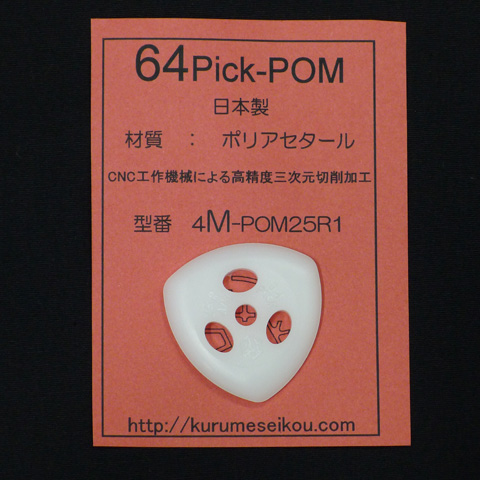 Mシリーズ（4M-POM25R1）