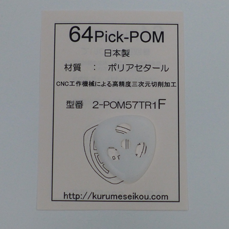 Fシリーズ（2-POM57TR1F）