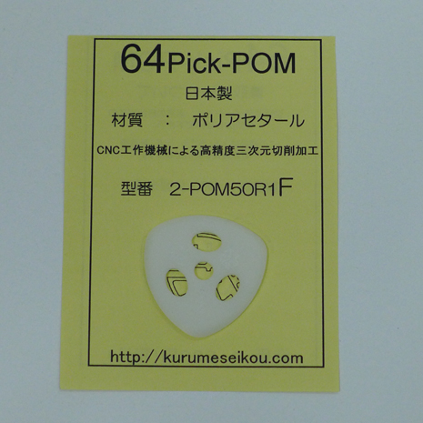 Fシリーズ（2-POM50R1F）