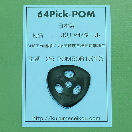Sシリーズ（25-POM50R1S15）