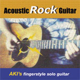 AKI／アコースティック・ロック・ギター