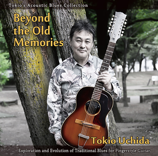 打田十紀夫／ビヨンド・オールド・メモリー - Tokio’s Acoustic Blues Collection -　
